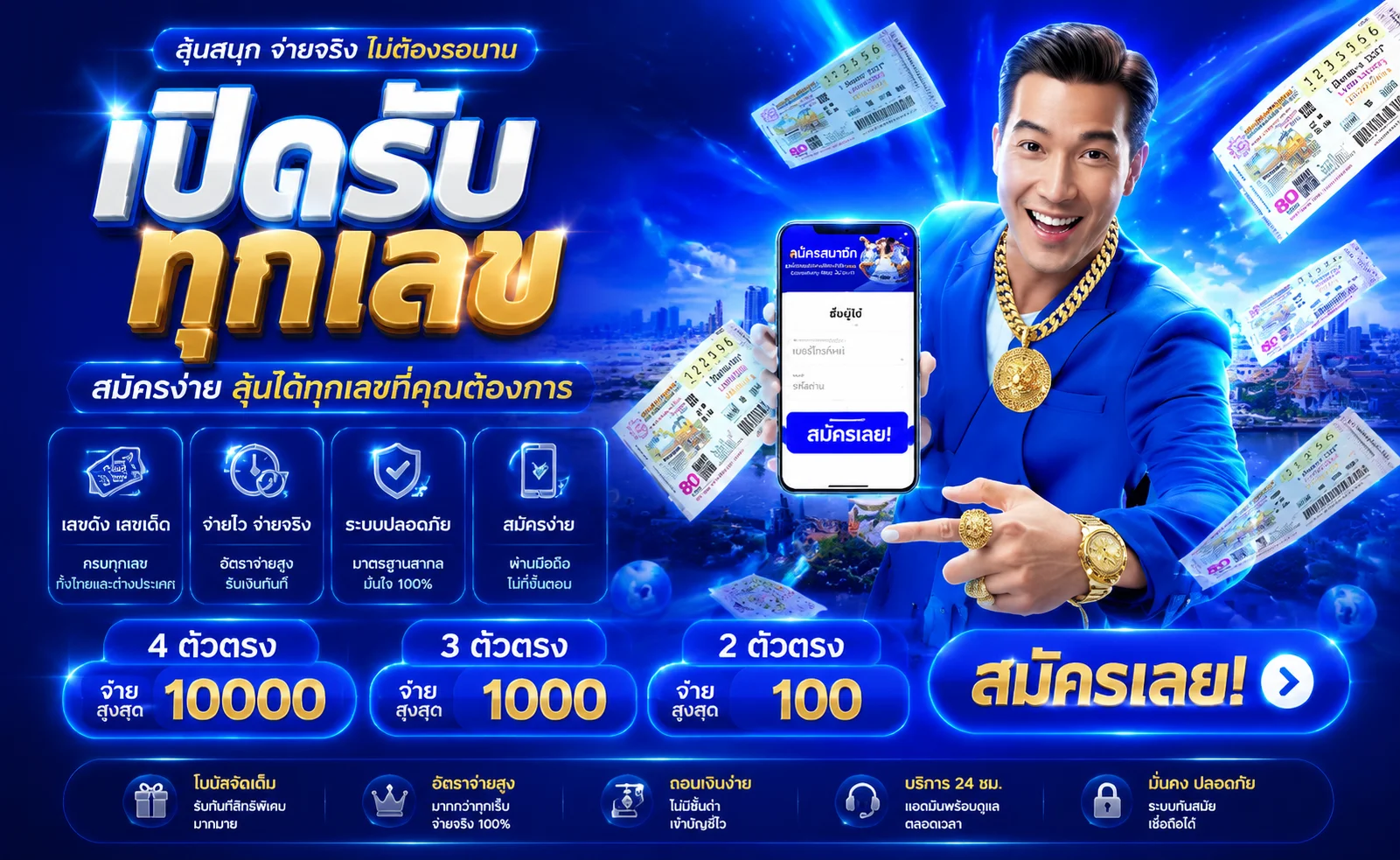 แทงหวยออนไลน์ PAYX168 หวยไทย หวยลาว จ่ายเต็มบาทละ 900